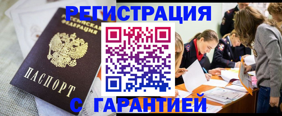 временная регистрация гарантия в Магаданской области